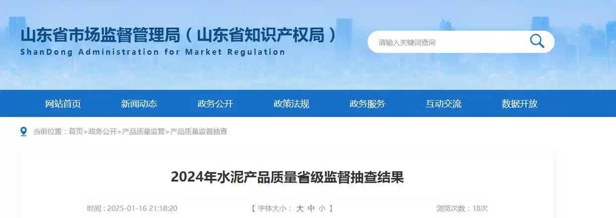 水泥大省2批次水泥产品不合格